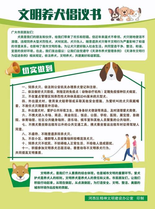 文明养犬，从“心”开始——致河西区犬只销售者与爱犬人士的倡议书